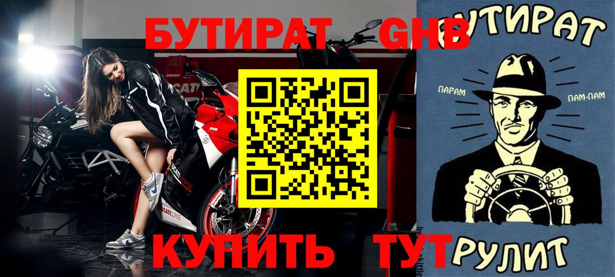 Бутират BDO  БУТИРАТ  Лосино-Петровский  Вход с VPN 