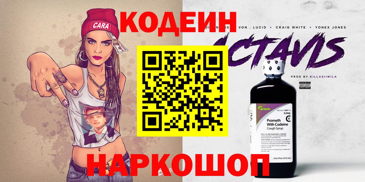 Кодеиновый сироп Lean напиток Lean (лин) Лосино-Петровский
