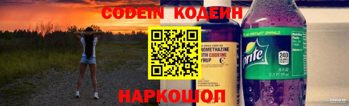 Codein Purple Drank  Codein Purple Drank  Лосино-Петровский  Вход с VPN 