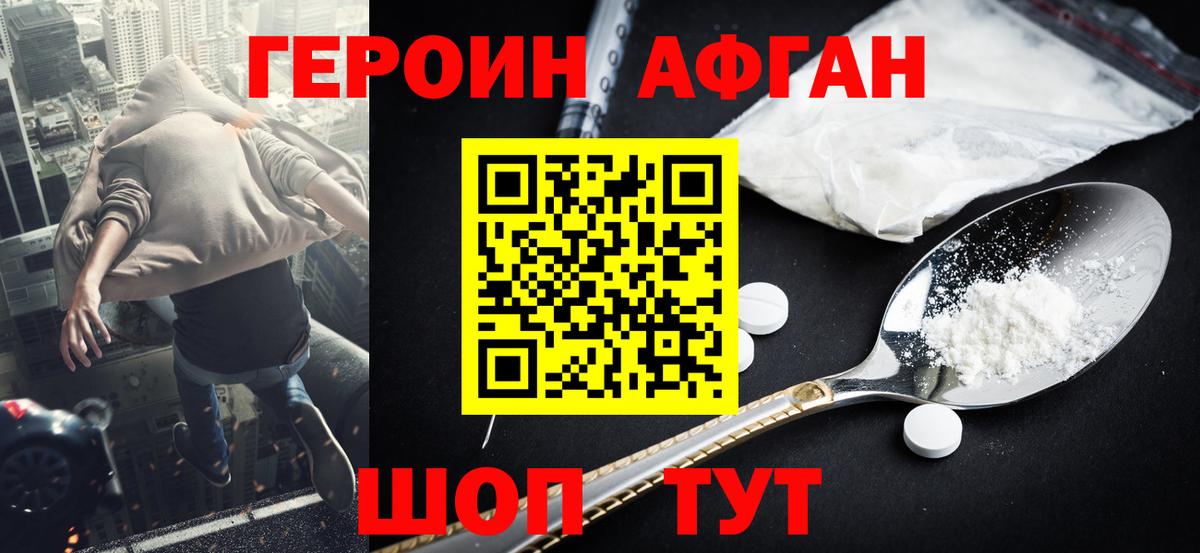 ГЕРОИН Афган Лосино-Петровский