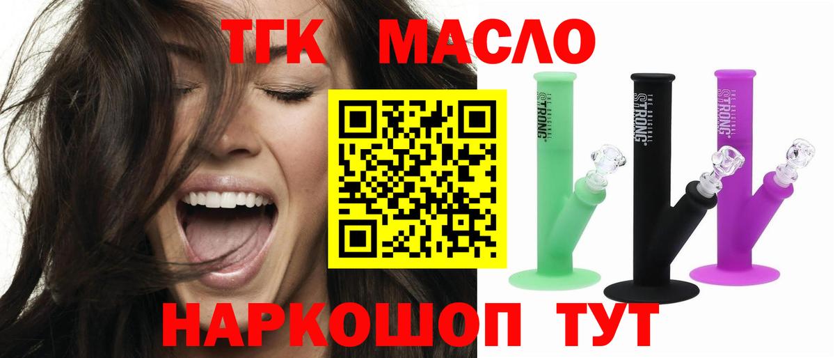 ТГК гашишное масло  как найти закладки  Вход с VPN  Лосино-Петровский  Дистиллят ТГК вейп 